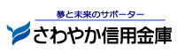 さわやか信用金庫