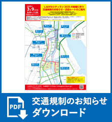 交通規制時間図ダウンロード