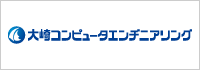 大崎コンピュータ