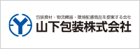 山下包装