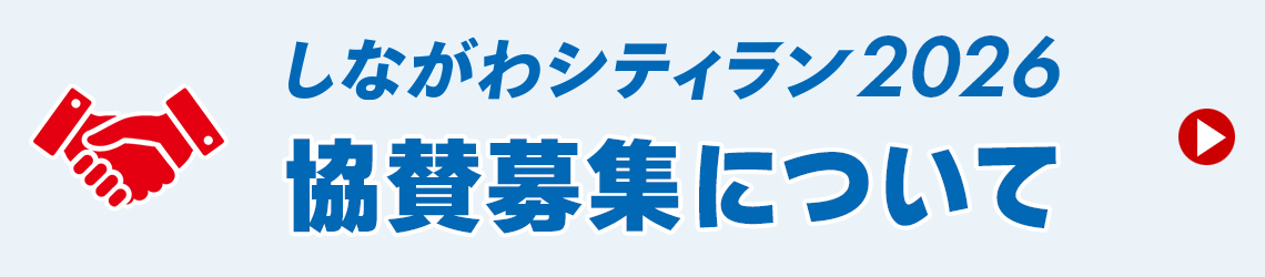 協賛募集