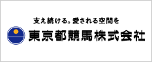 東京都競馬株式会社