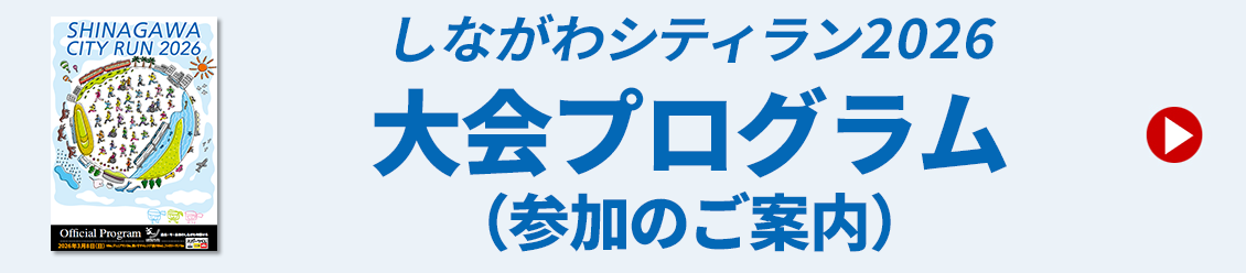 大会プログラム