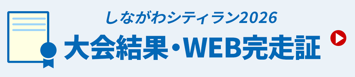 大会結果
