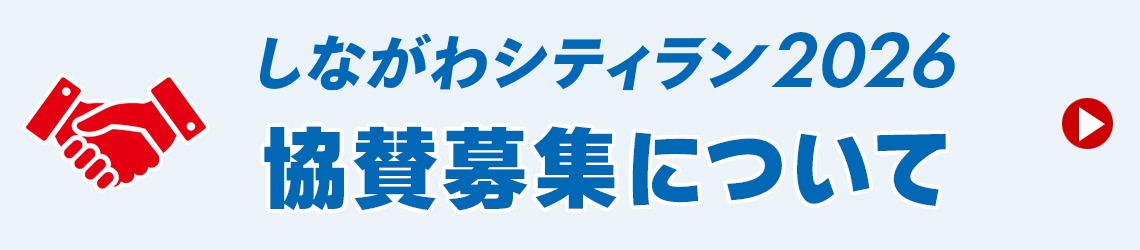 協賛募集