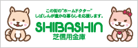 芝信用金庫
