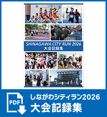 2026大会記録集