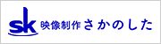 さかのした合同会社