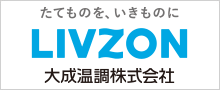 大成温調株式会社