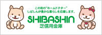 芝信用金庫